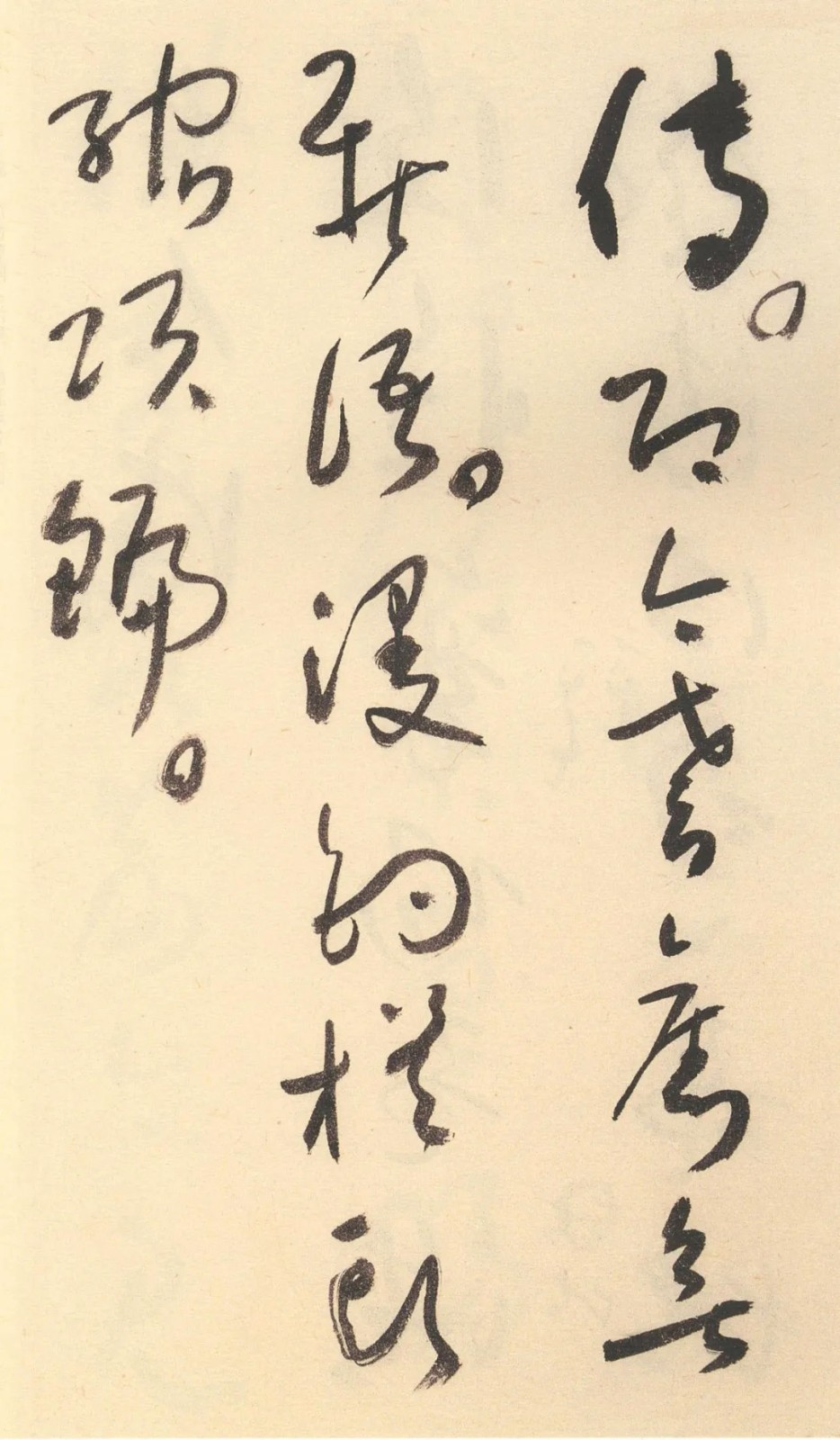 于右任草书杜甫诗四十三首