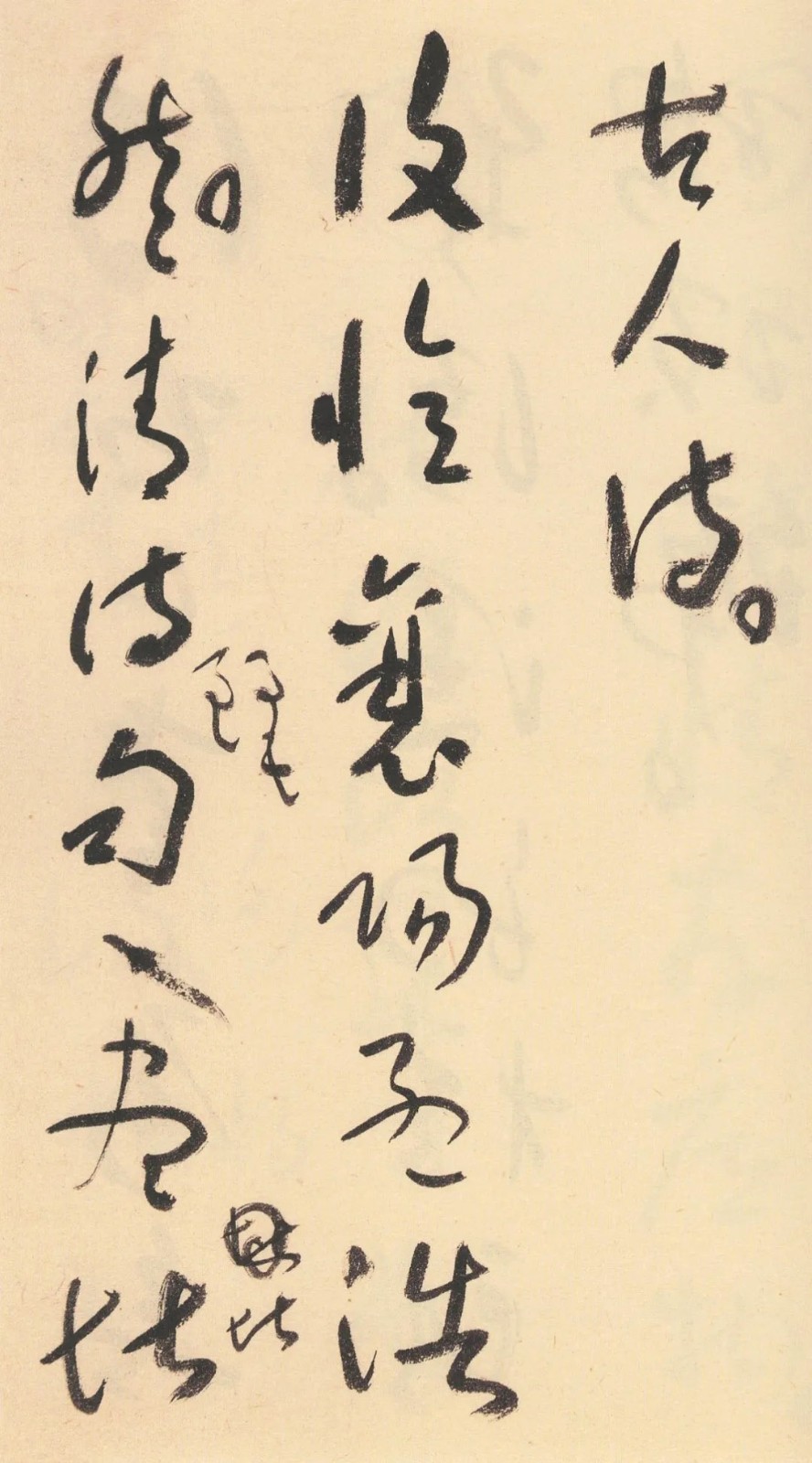 于右任草书杜甫诗四十三首