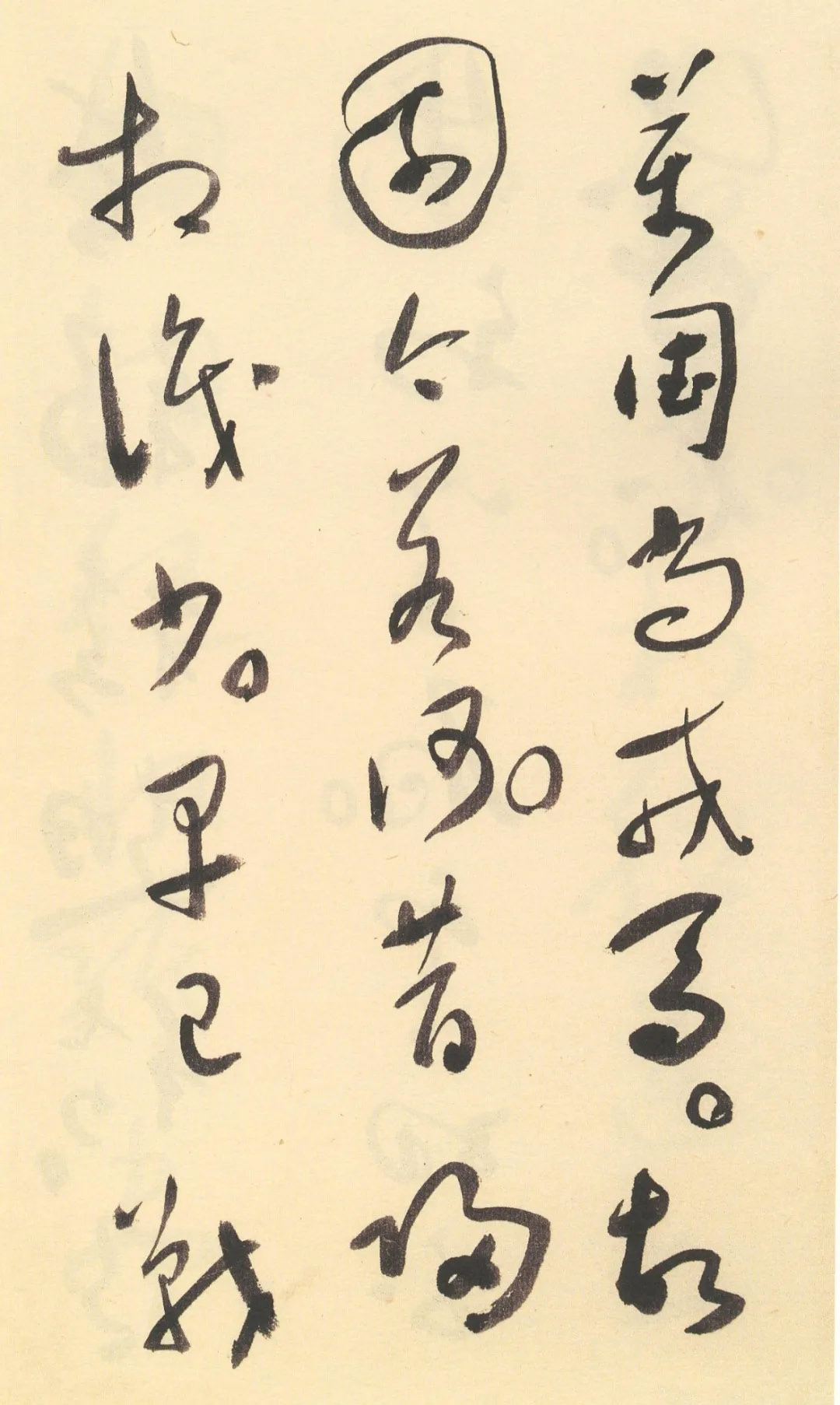 于右任草书杜甫诗四十三首
