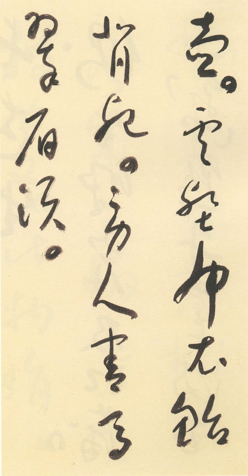 于右任草书杜甫诗四十三首