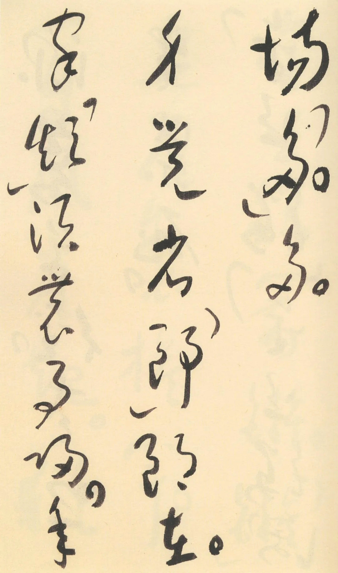 于右任草书杜甫诗四十三首