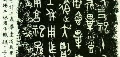 西周青铜器(段簋)铭文