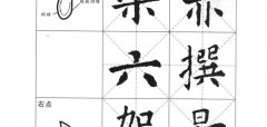 欧阳询中小学生毛笔字帖（精品字帖）