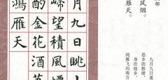 虞世南楷书字帖集唐诗 字帖