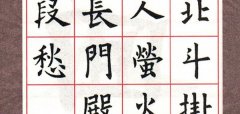 欧体集字古诗---七言绝句  高清字帖