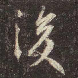 後
