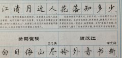 吴玉生 硬笔唐诗三百行楷 字