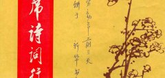 《毛主席诗词行书帖》毛泽东书法字帖(1969年)