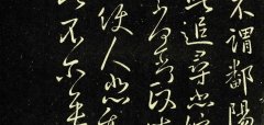 不谓帖高清释文
