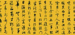 鲜于枢行草《苏轼海棠诗卷》