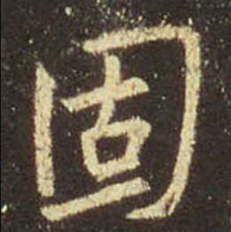 固