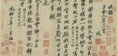 苏轼《次韵三舍人省上诗帖》释文