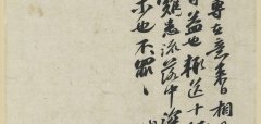 苏轼《令子帖》释文
