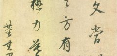 董其昌 题宋拓智永《真草千字文》释文