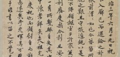 祝允明 祖允晖庆诞记 释文