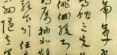沈粲 梁武帝草书状