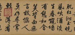 文徵明　行书咏花诗 高清图片