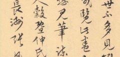 张凤翼 跋柳公权《兰亭诗》