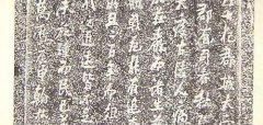 张瑞图《卫民祠碑》高清图片