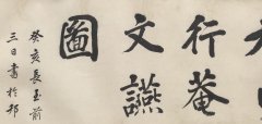 陈邦彦 叶芳林《九日行庵文宴图》题首