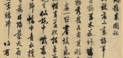 陈继儒 书翰第二十七册册　西园雅集图
