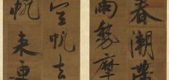 黄庭坚 书七言绝句册 高清图片