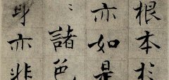 张即之 华严经 残册纸本