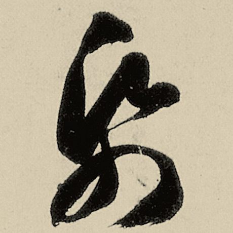纸