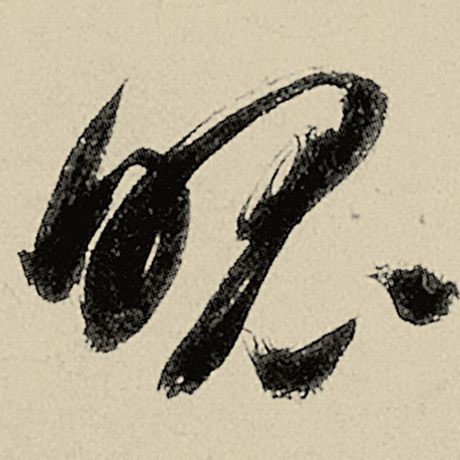 魄