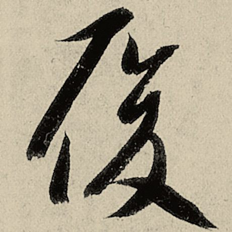 履