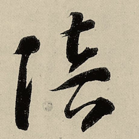 陪