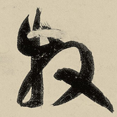 牧