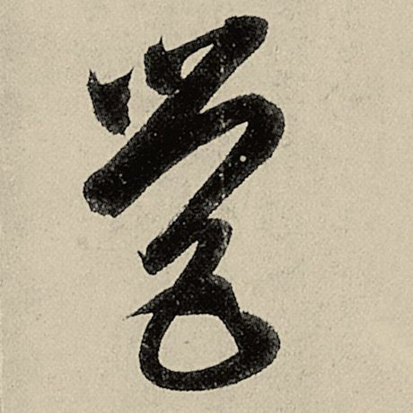 营