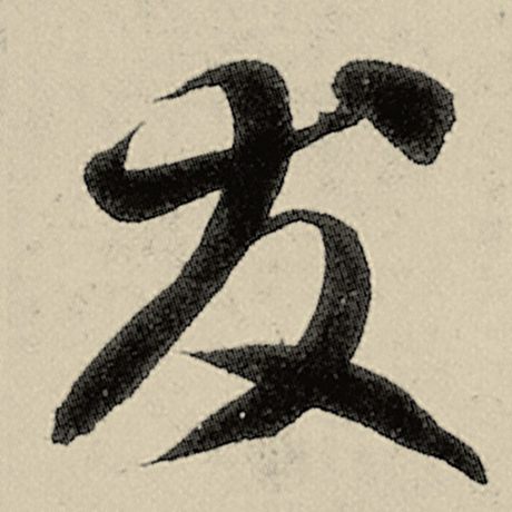 友