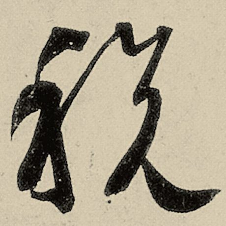 税