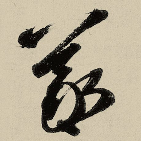 曦