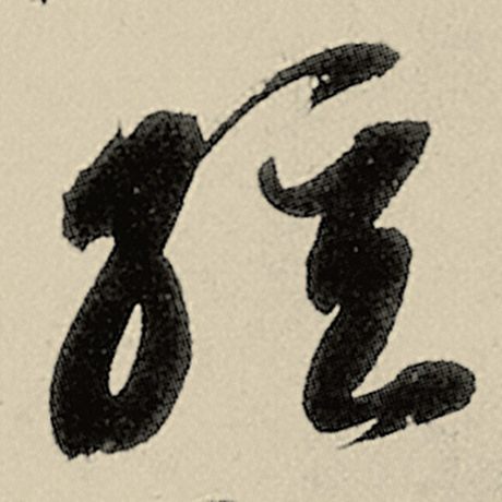 弦