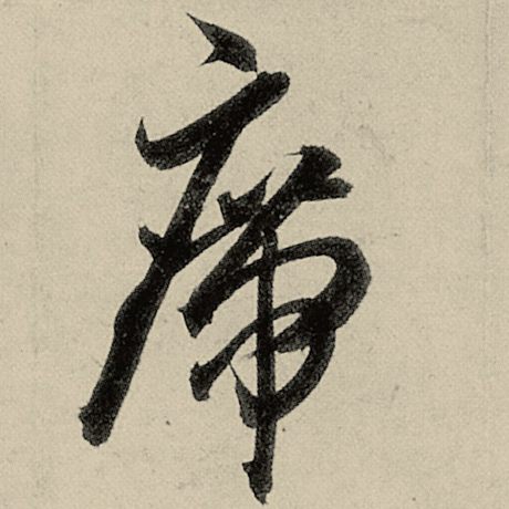 席