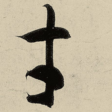 才