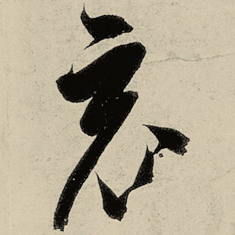 竟
