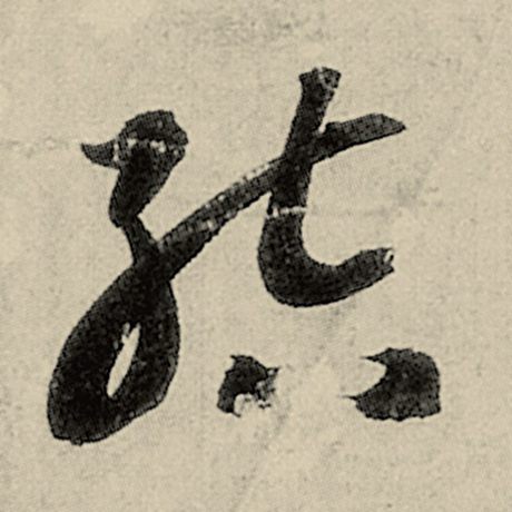 结