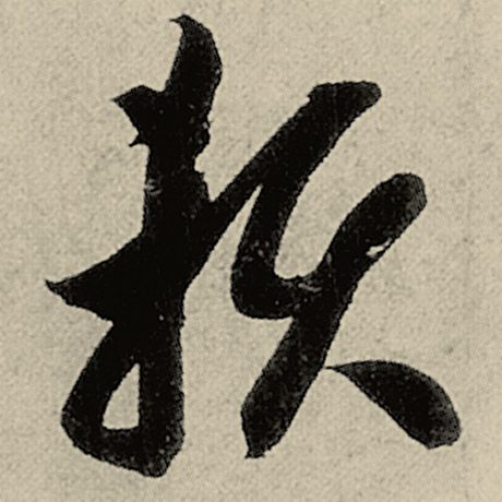 赖