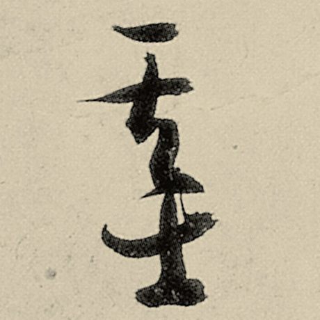 基