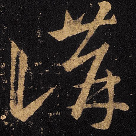 讲