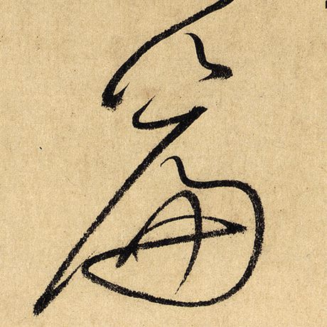 篇