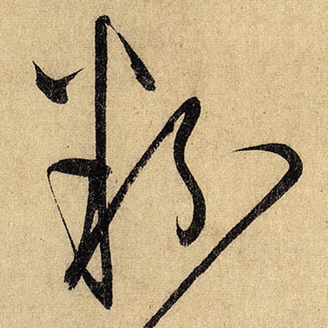 粉