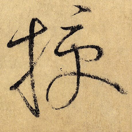 授