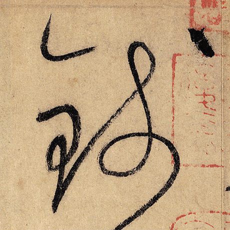 钱
