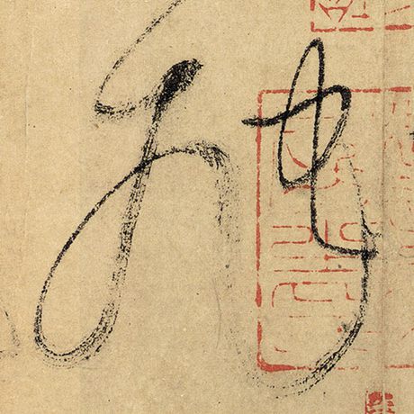 虺