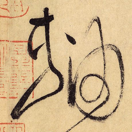轴